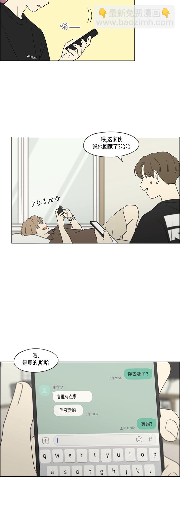 🍔恋爱革命 [第414话] 在水上乐园发生的事（终） 第13页