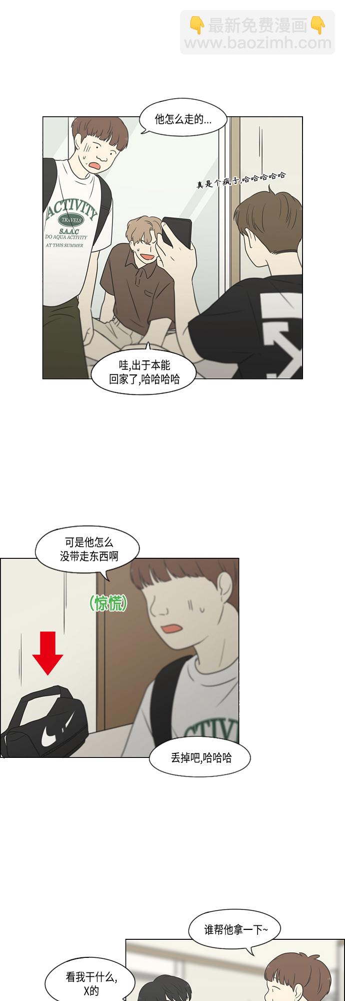 🍔恋爱革命 [第414话] 在水上乐园发生的事（终） 第14页