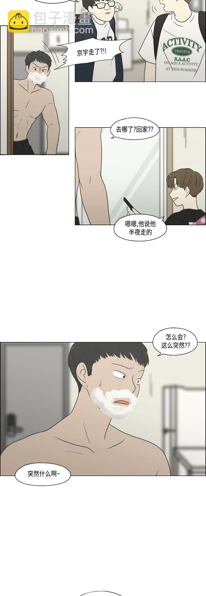 🍔恋爱革命 [第414话] 在水上乐园发生的事（终） 第15页