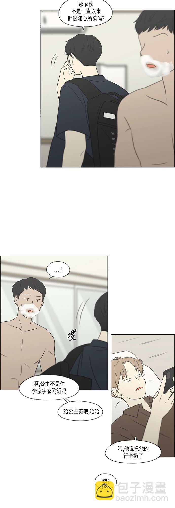 🍔恋爱革命 [第414话] 在水上乐园发生的事（终） 第16页