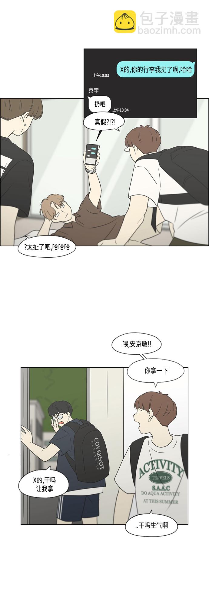 🍔恋爱革命 [第414话] 在水上乐园发生的事（终） 第17页