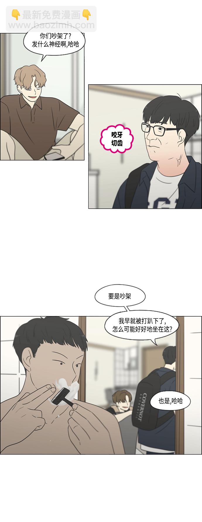 🍔恋爱革命 [第414话] 在水上乐园发生的事（终） 第18页