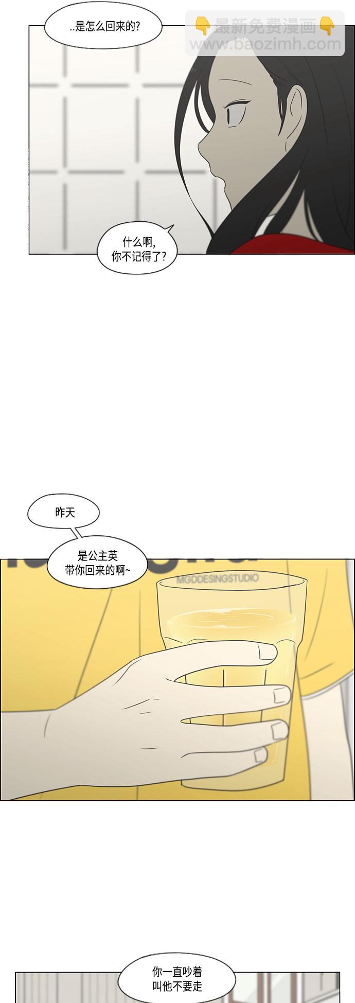 🍔恋爱革命 [第414话] 在水上乐园发生的事（终） 第28页