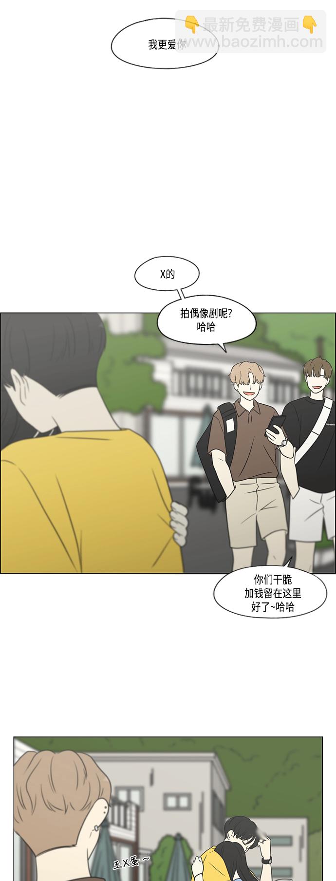 🍔恋爱革命 [第414话] 在水上乐园发生的事（终） 第46页