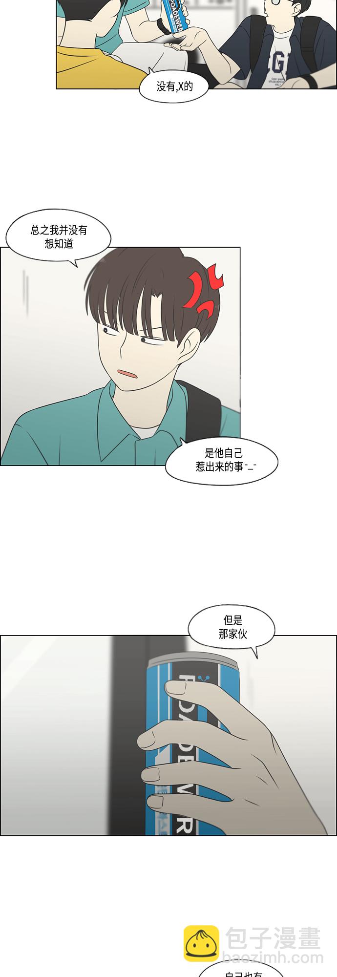 🍔恋爱革命 [第416话] 内视反听 第10页