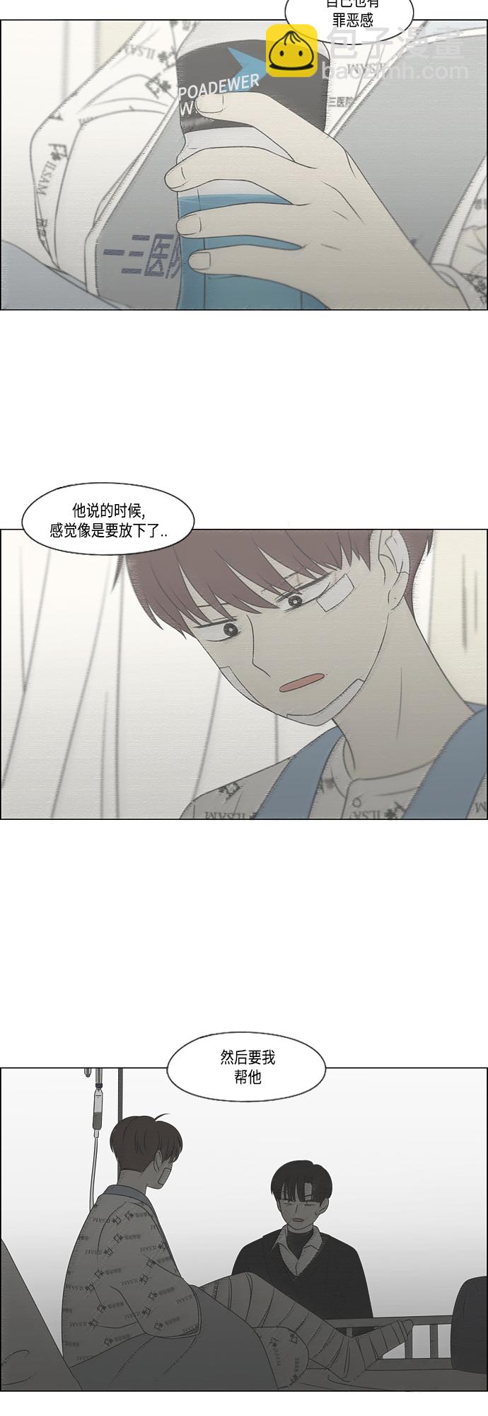 🍔恋爱革命 [第416话] 内视反听 第11页