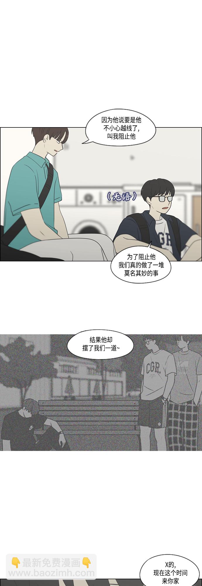 🍔恋爱革命 [第416话] 内视反听 第12页
