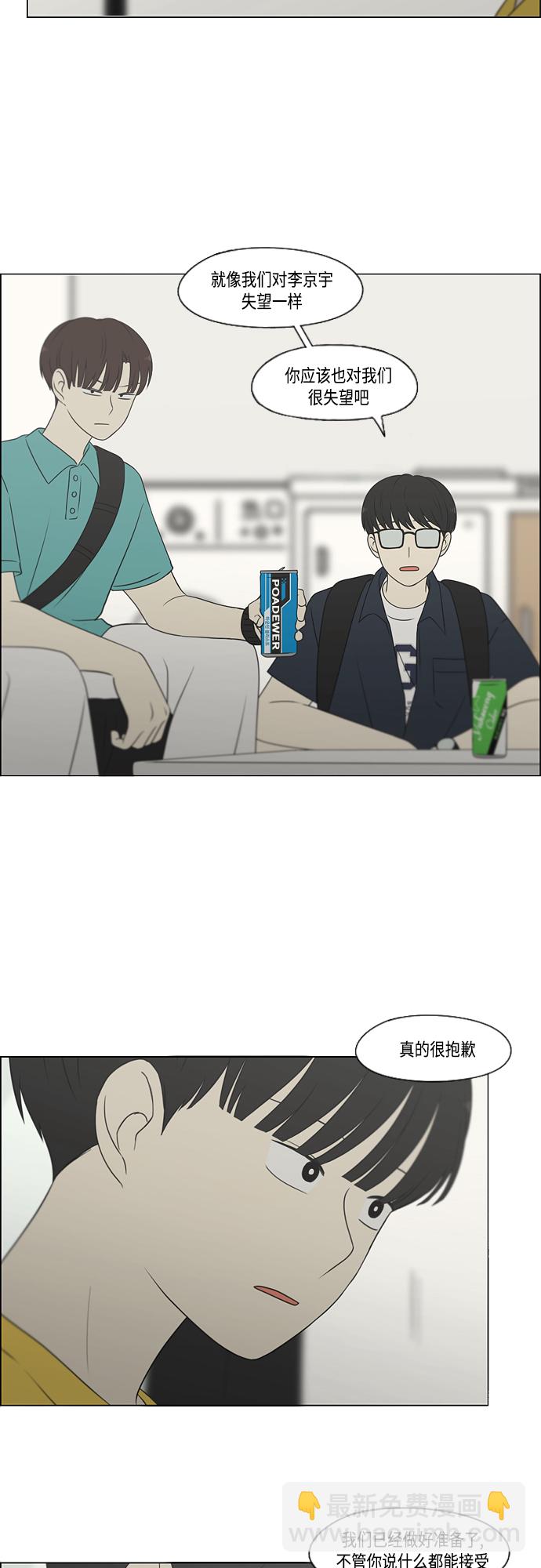 🍔恋爱革命 [第416话] 内视反听 第14页