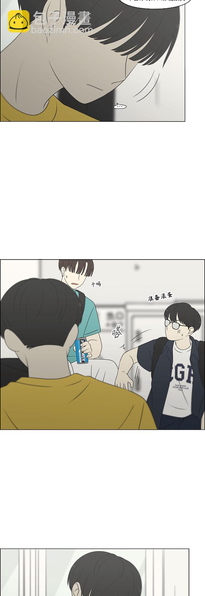 🍔恋爱革命 [第416话] 内视反听 第15页
