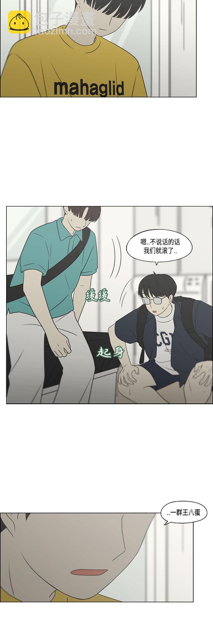 🍔恋爱革命 [第416话] 内视反听 第16页
