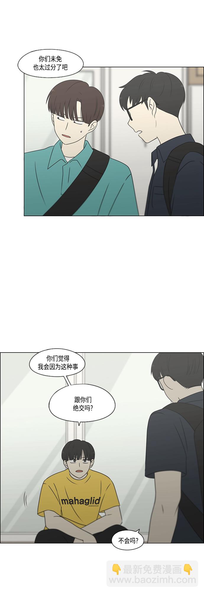 🍔恋爱革命 [第416话] 内视反听 第17页