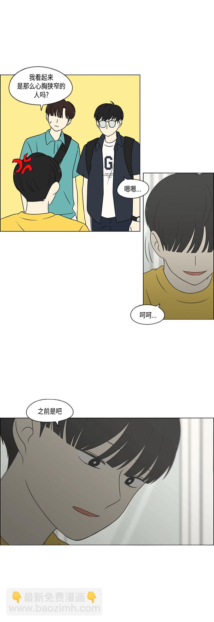 🍔恋爱革命 [第416话] 内视反听 第18页