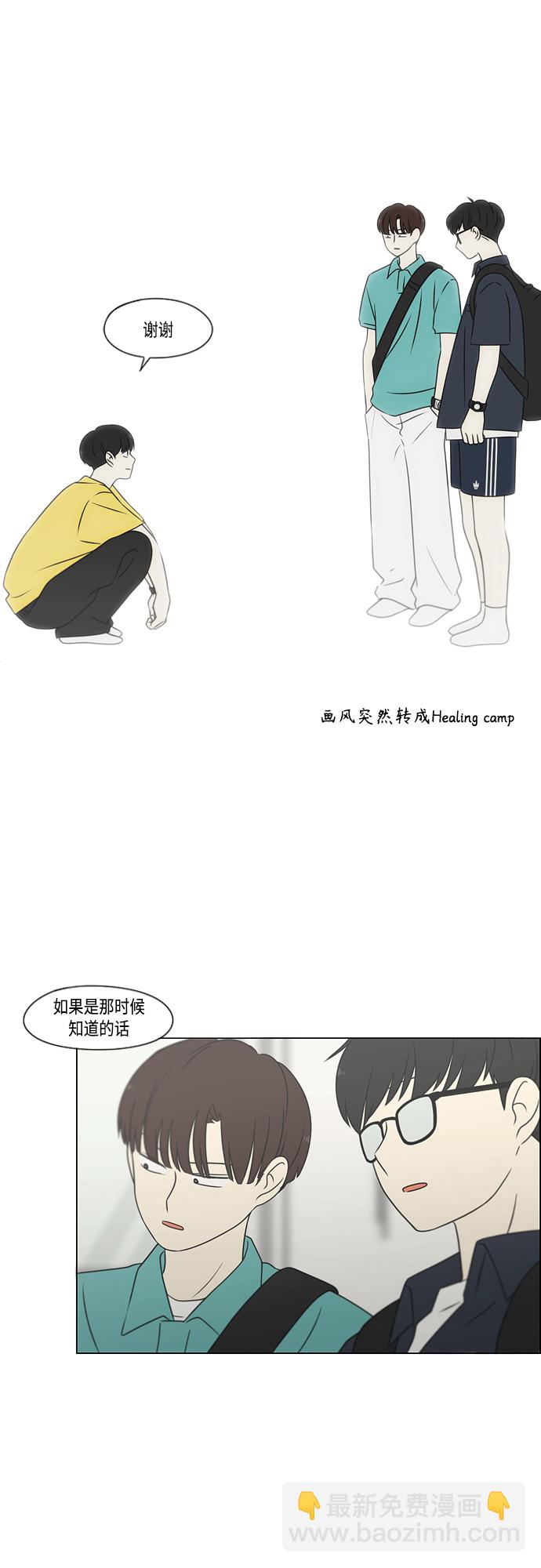🍔恋爱革命 [第416话] 内视反听 第19页