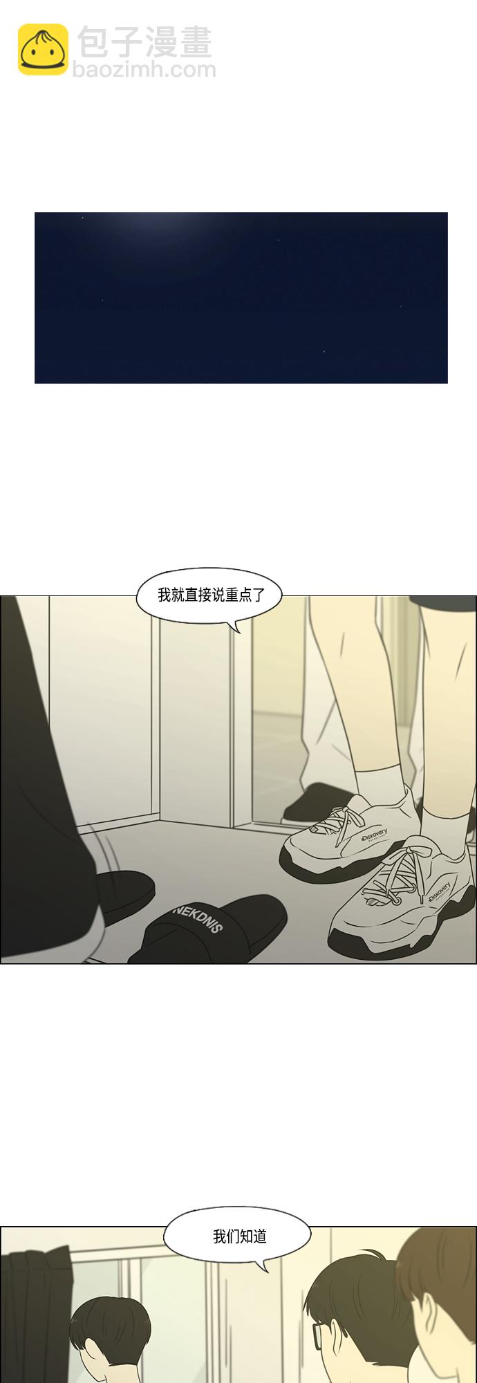🍔恋爱革命 [第416话] 内视反听 第2页