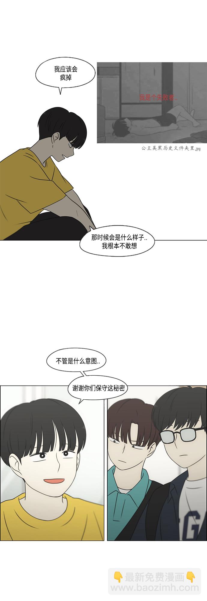 🍔恋爱革命 [第416话] 内视反听 第20页