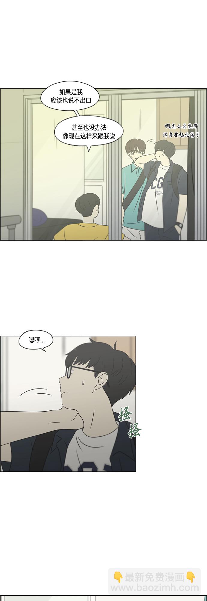 🍔恋爱革命 [第416话] 内视反听 第21页