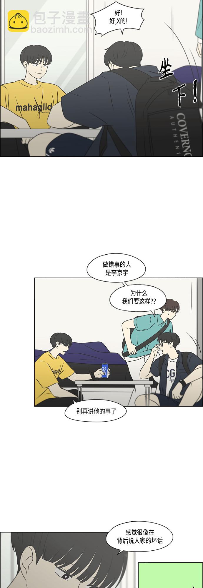 🍔恋爱革命 [第416话] 内视反听 第22页
