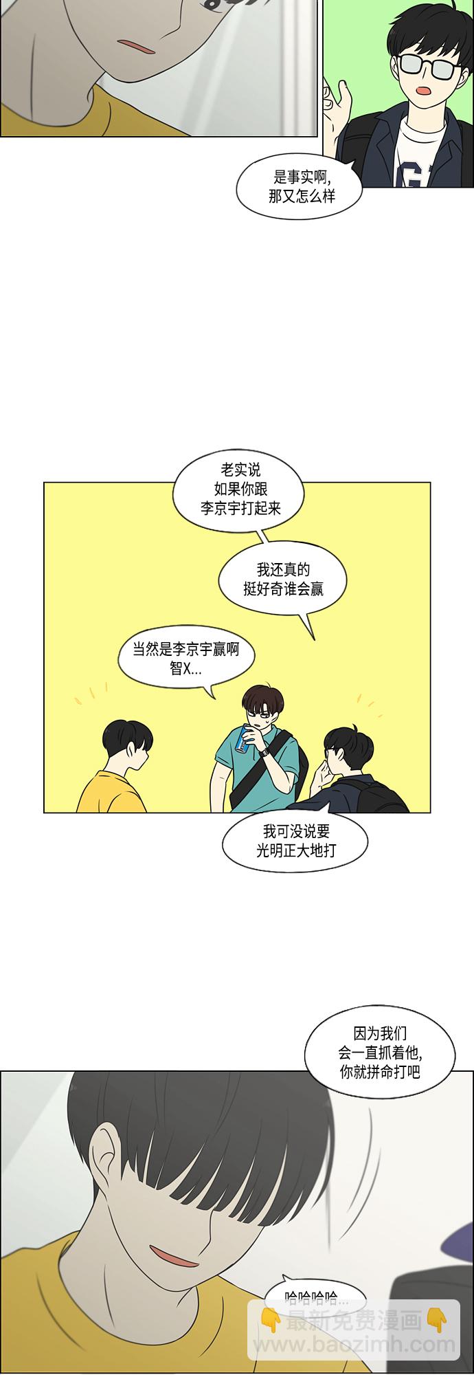 🍔恋爱革命 [第416话] 内视反听 第23页