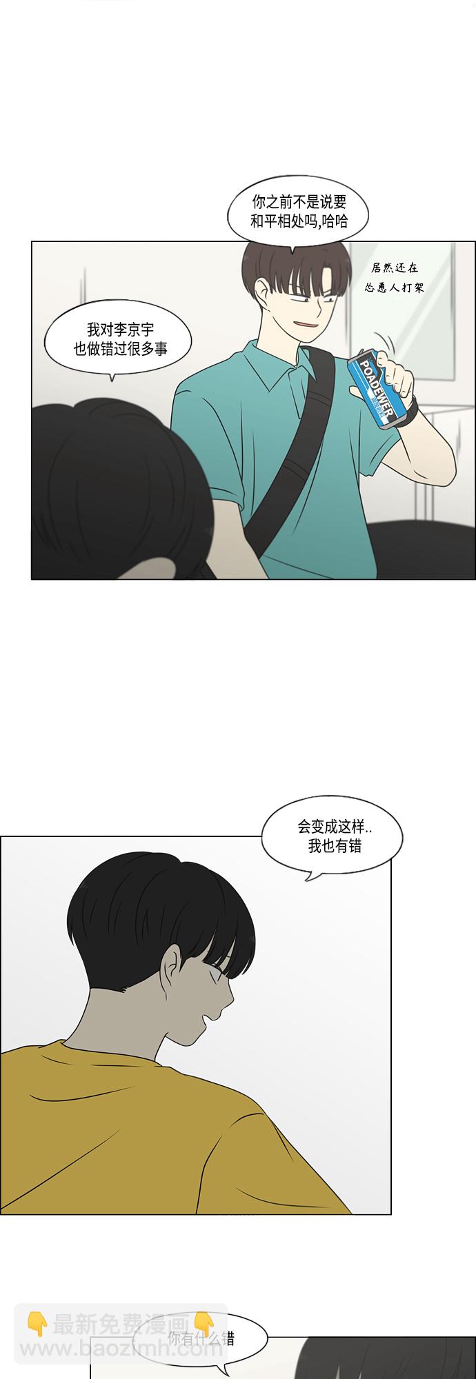 🍔恋爱革命 [第416话] 内视反听 第24页