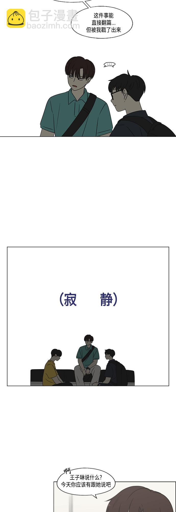 🍔恋爱革命 [第416话] 内视反听 第26页