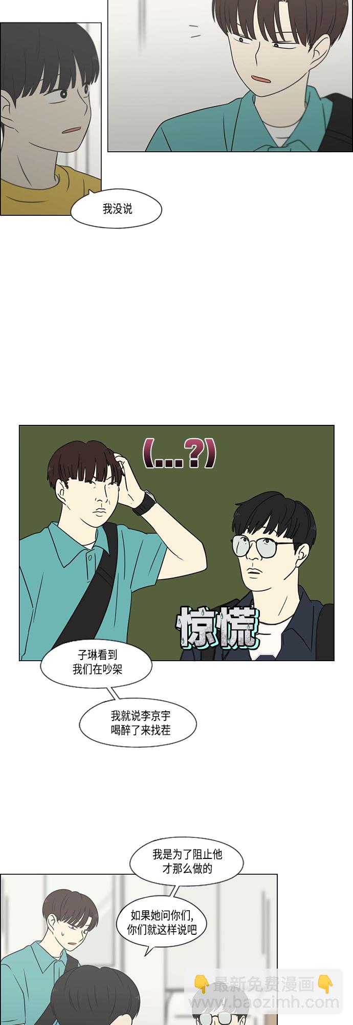 🍔恋爱革命 [第416话] 内视反听 第27页