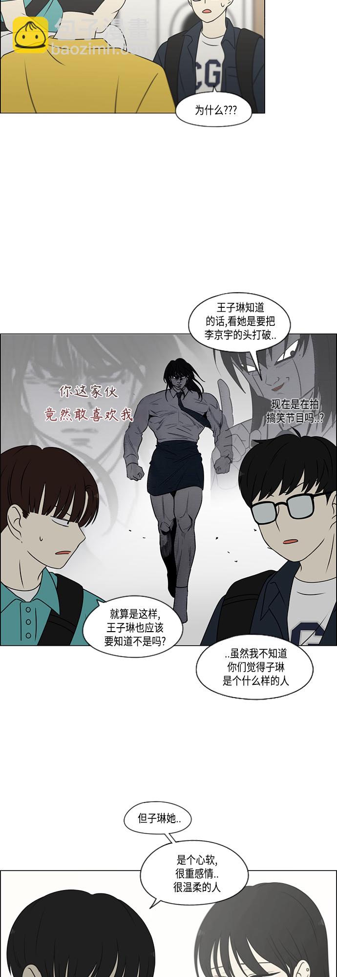 🍔恋爱革命 [第416话] 内视反听 第28页