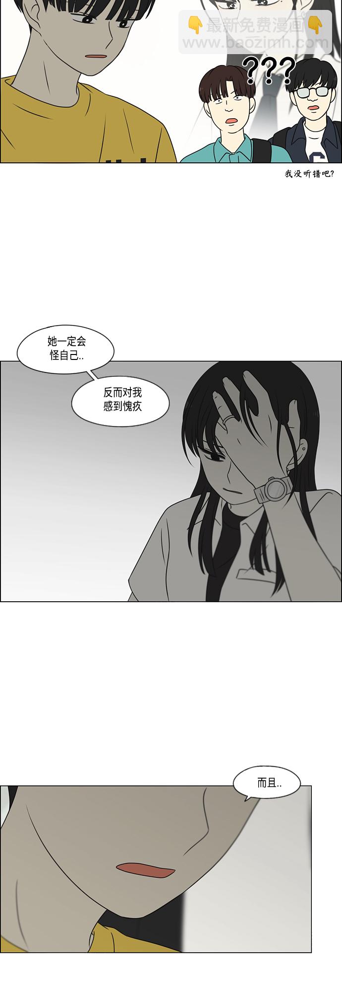 🍔恋爱革命 [第416话] 内视反听 第29页