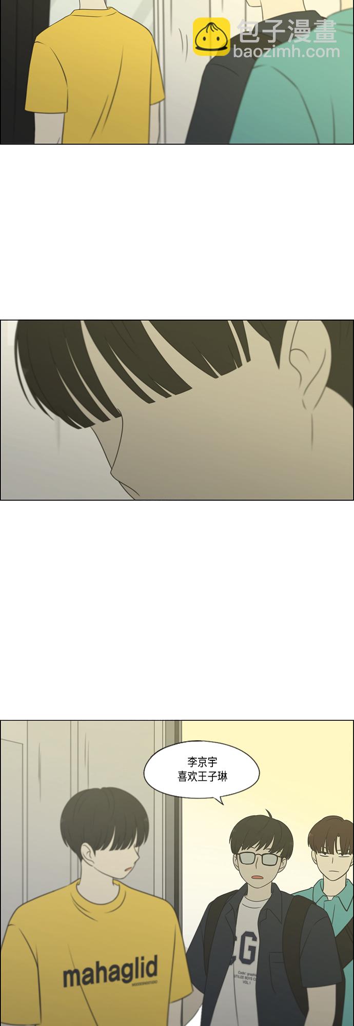 🍔恋爱革命 [第416话] 内视反听 第3页
