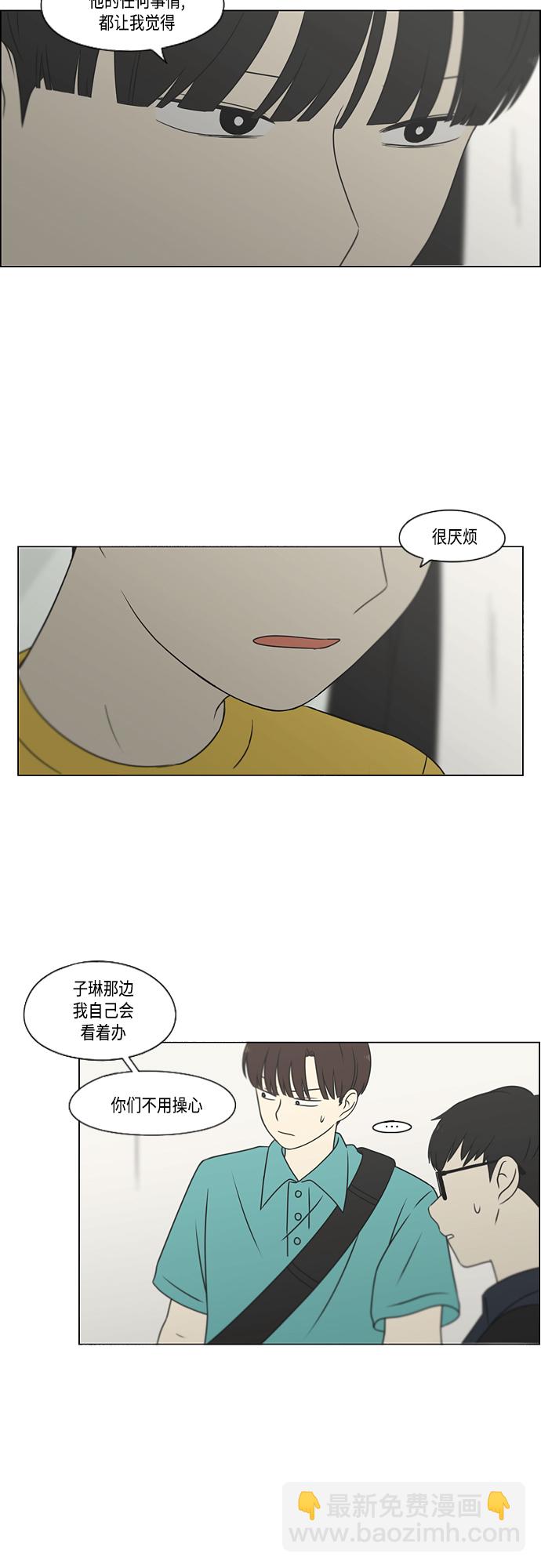 🍔恋爱革命 [第416话] 内视反听 第31页
