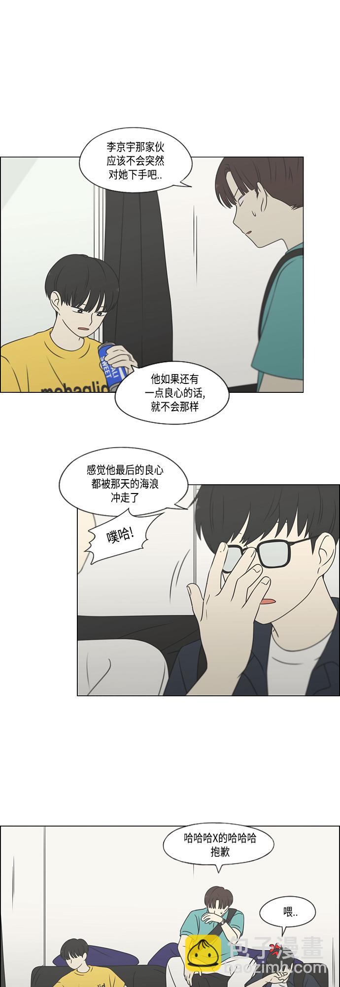🍔恋爱革命 [第416话] 内视反听 第32页