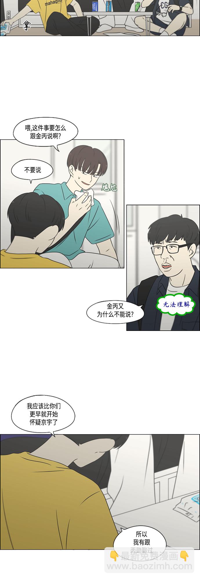 🍔恋爱革命 [第416话] 内视反听 第33页