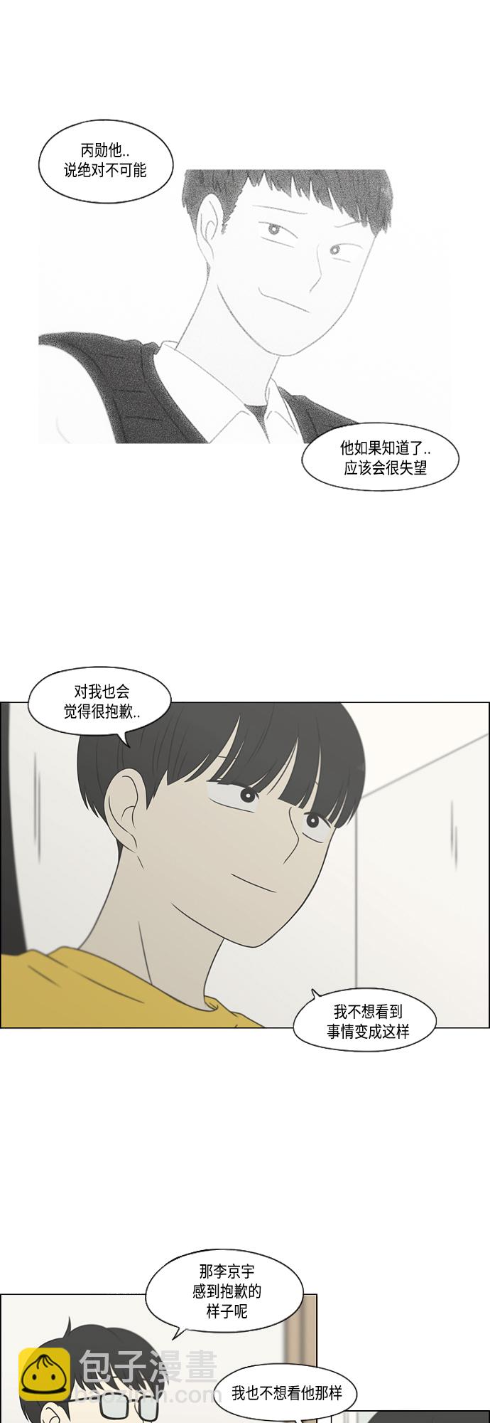 🍔恋爱革命 [第416话] 内视反听 第34页