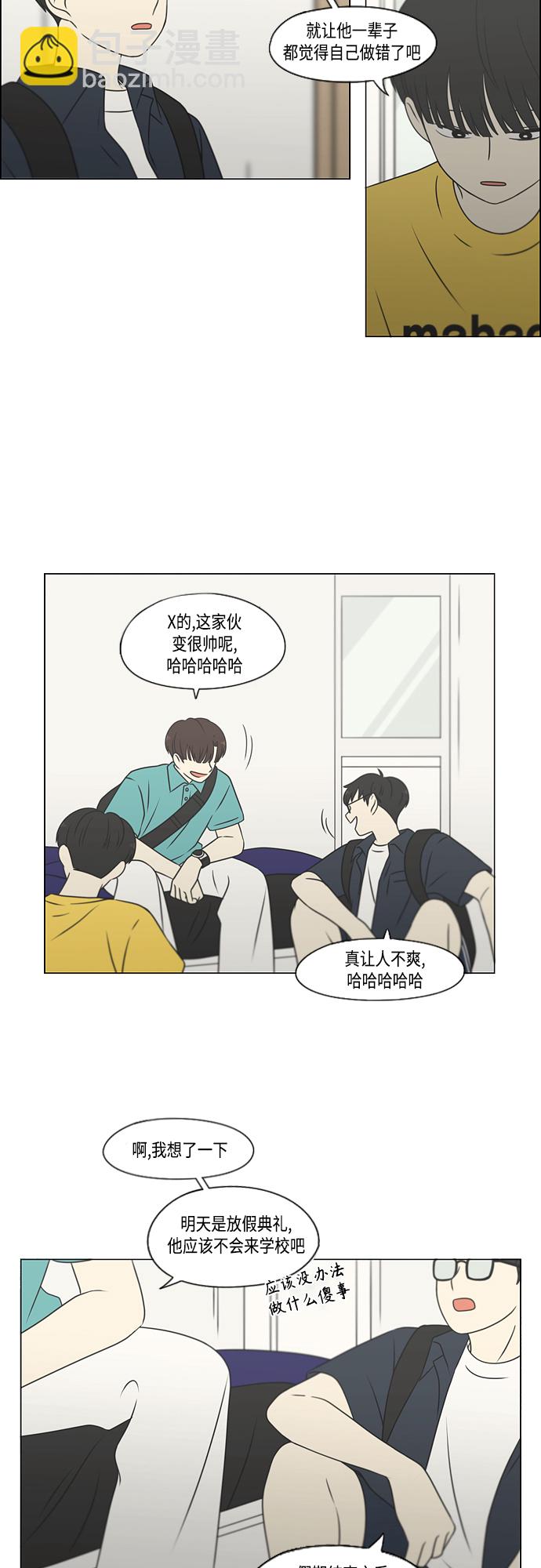 🍔恋爱革命 [第416话] 内视反听 第35页