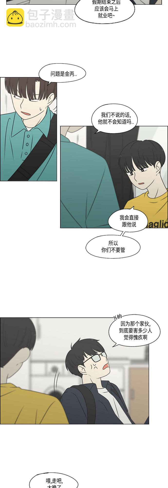 🍔恋爱革命 [第416话] 内视反听 第36页