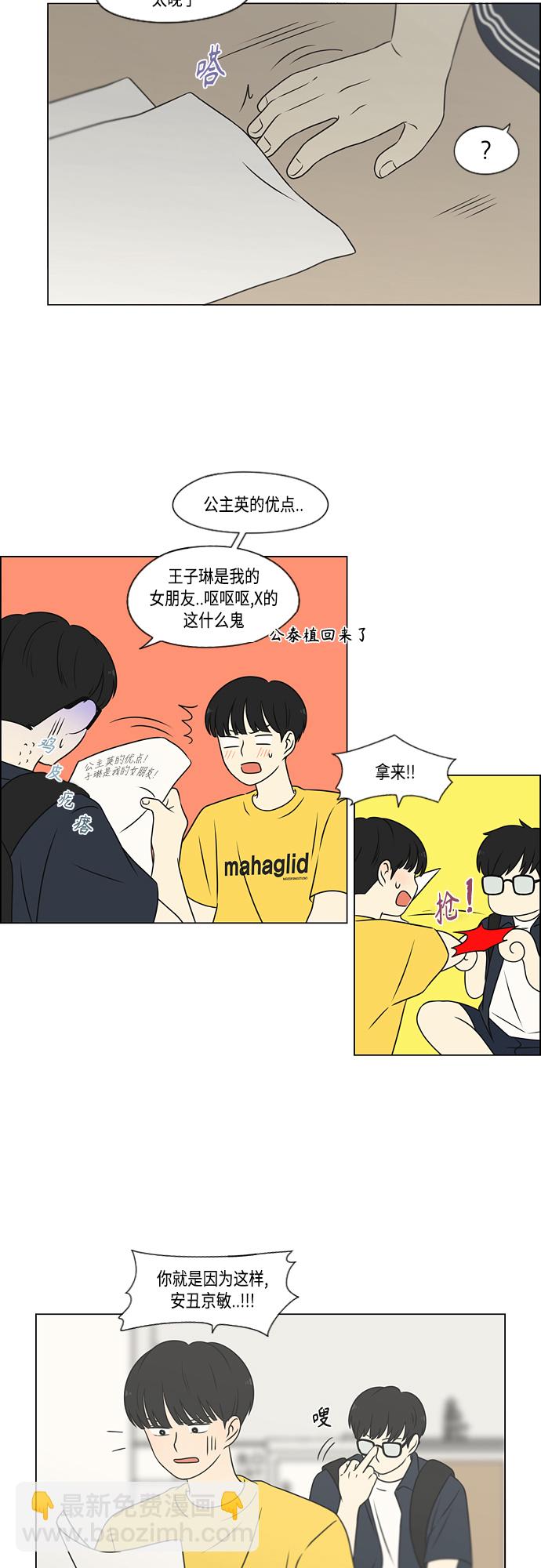 🍔恋爱革命 [第416话] 内视反听 第37页