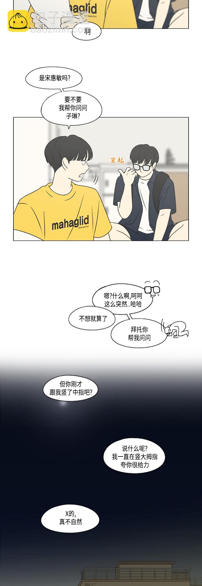 🍔恋爱革命 [第416话] 内视反听 第38页