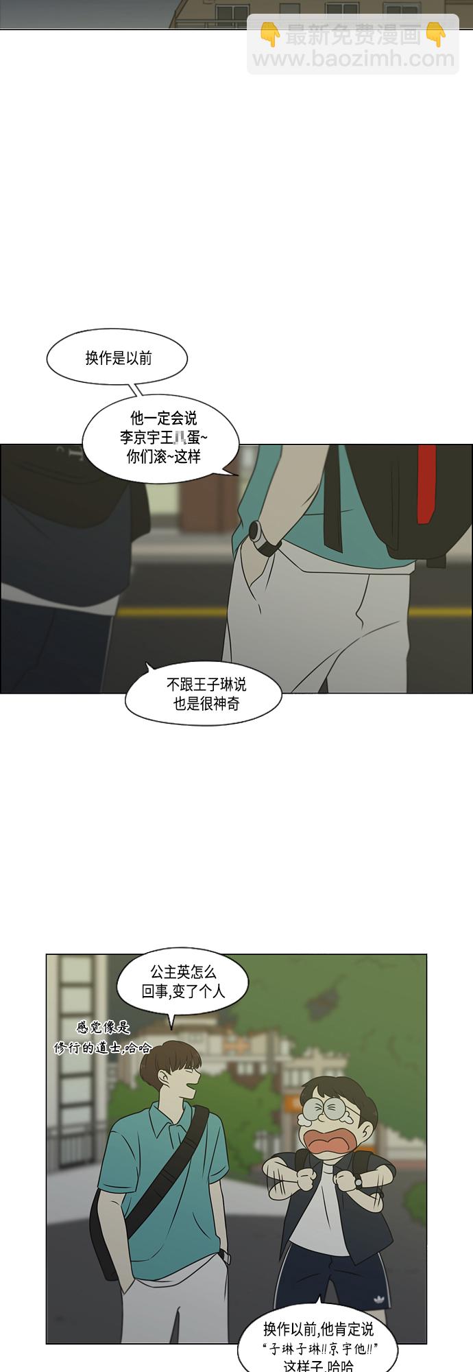 🍔恋爱革命 [第416话] 内视反听 第39页