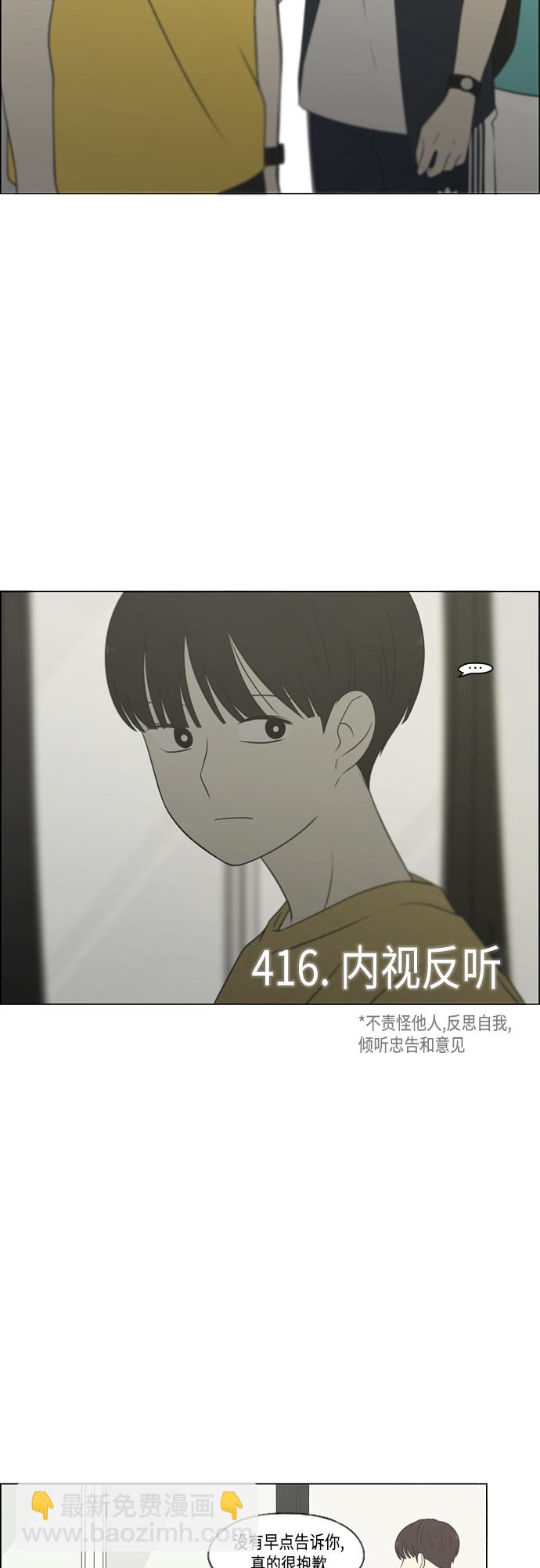 🍔恋爱革命 [第416话] 内视反听 第4页
