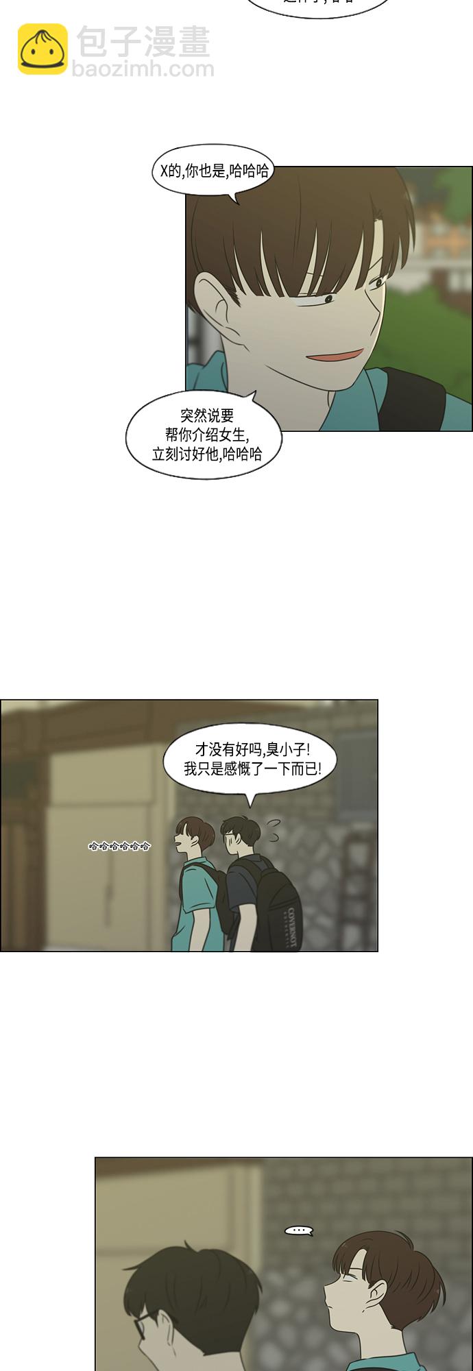 🍔恋爱革命 [第416话] 内视反听 第40页