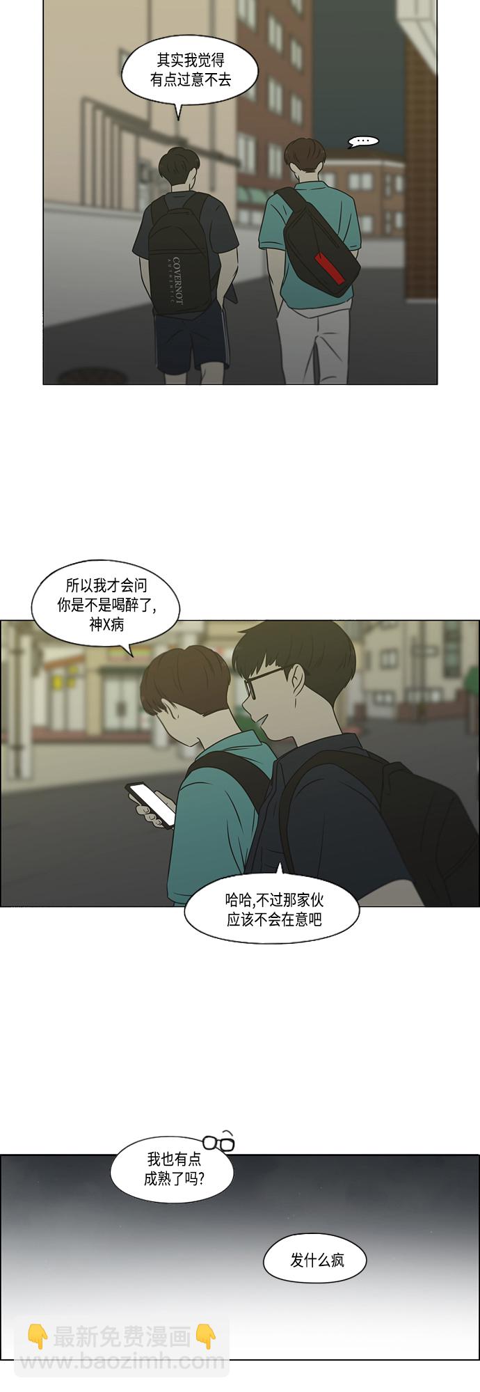 🍔恋爱革命 [第416话] 内视反听 第42页
