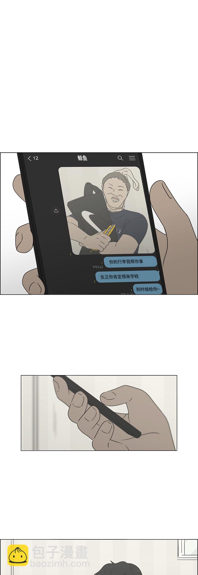 🍔恋爱革命 [第416话] 内视反听 第43页
