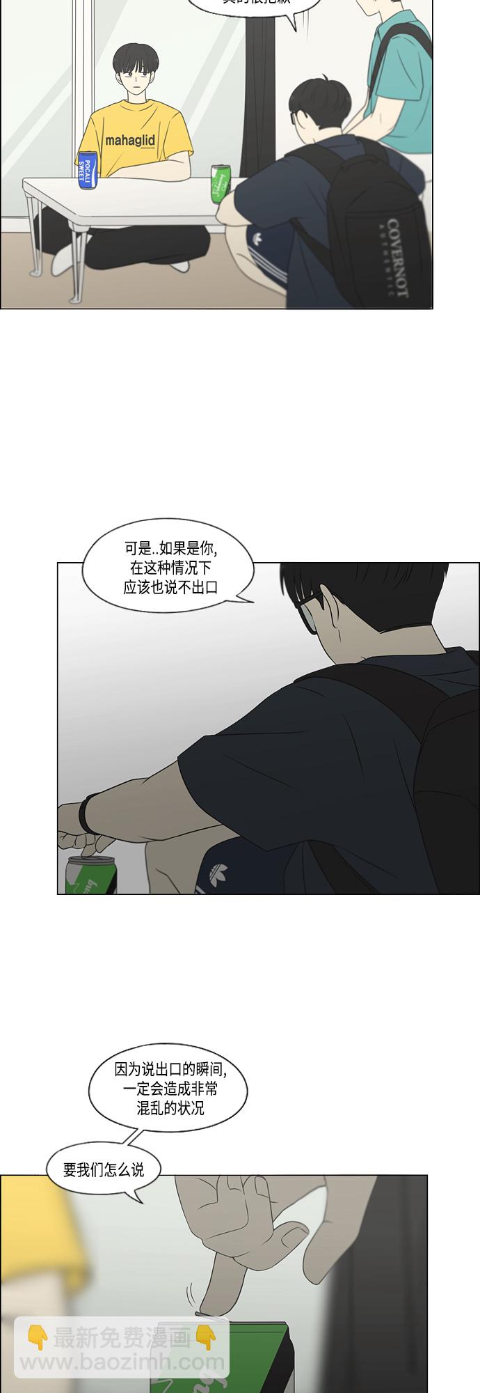 🍔恋爱革命 [第416话] 内视反听 第5页