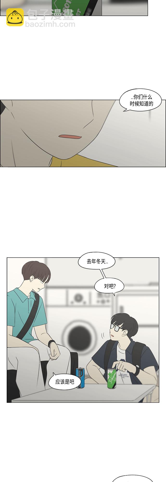 🍔恋爱革命 [第416话] 内视反听 第6页