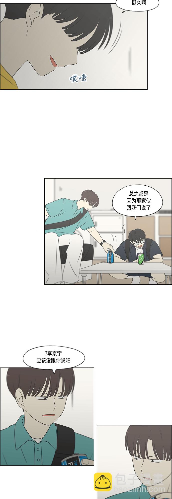 🍔恋爱革命 [第416话] 内视反听 第7页