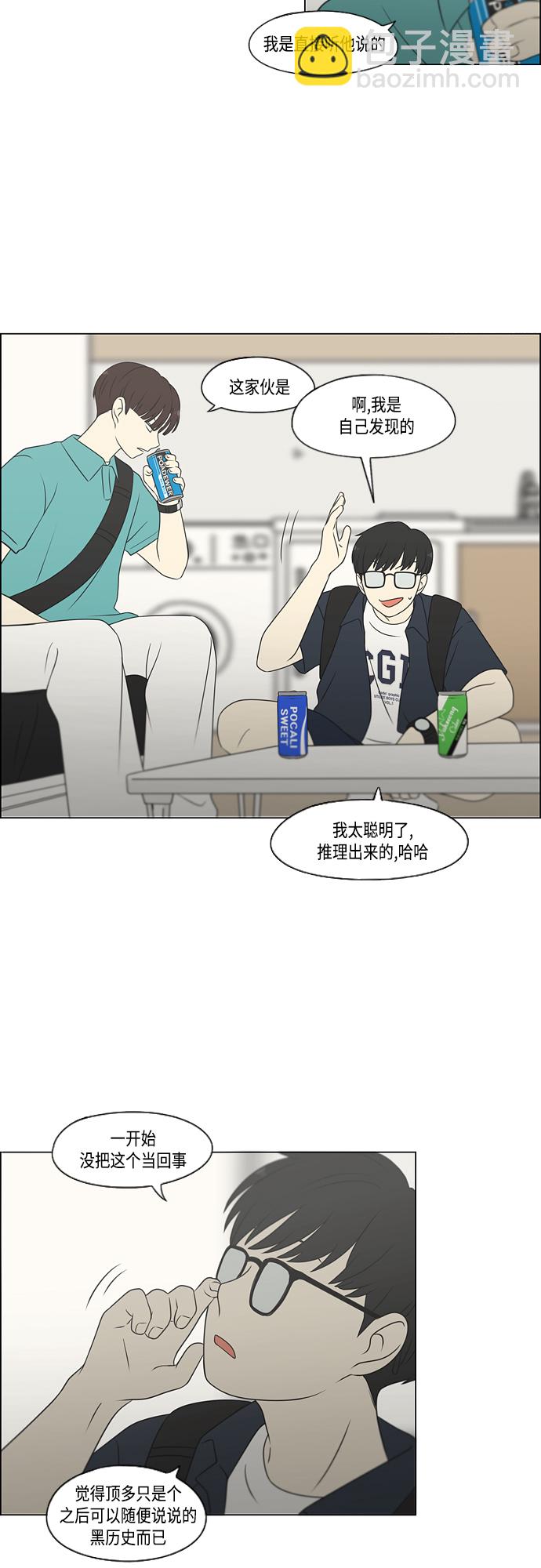 🍔恋爱革命 [第416话] 内视反听 第8页