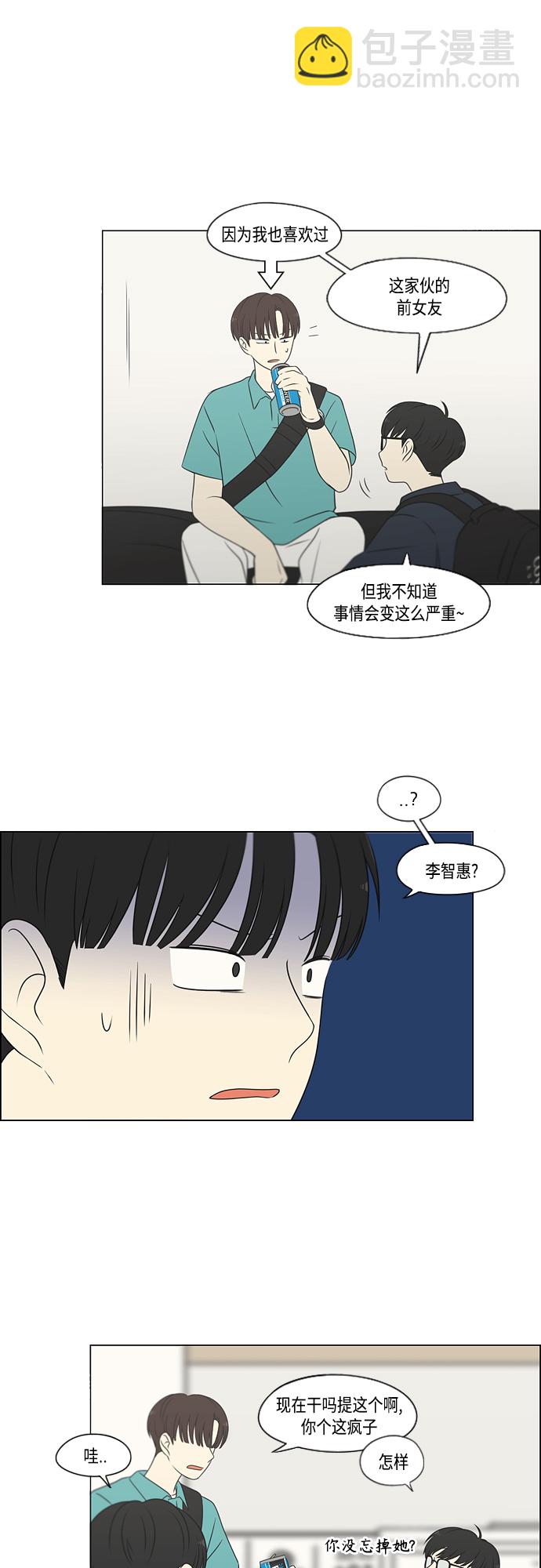 🍔恋爱革命 [第416话] 内视反听 第9页