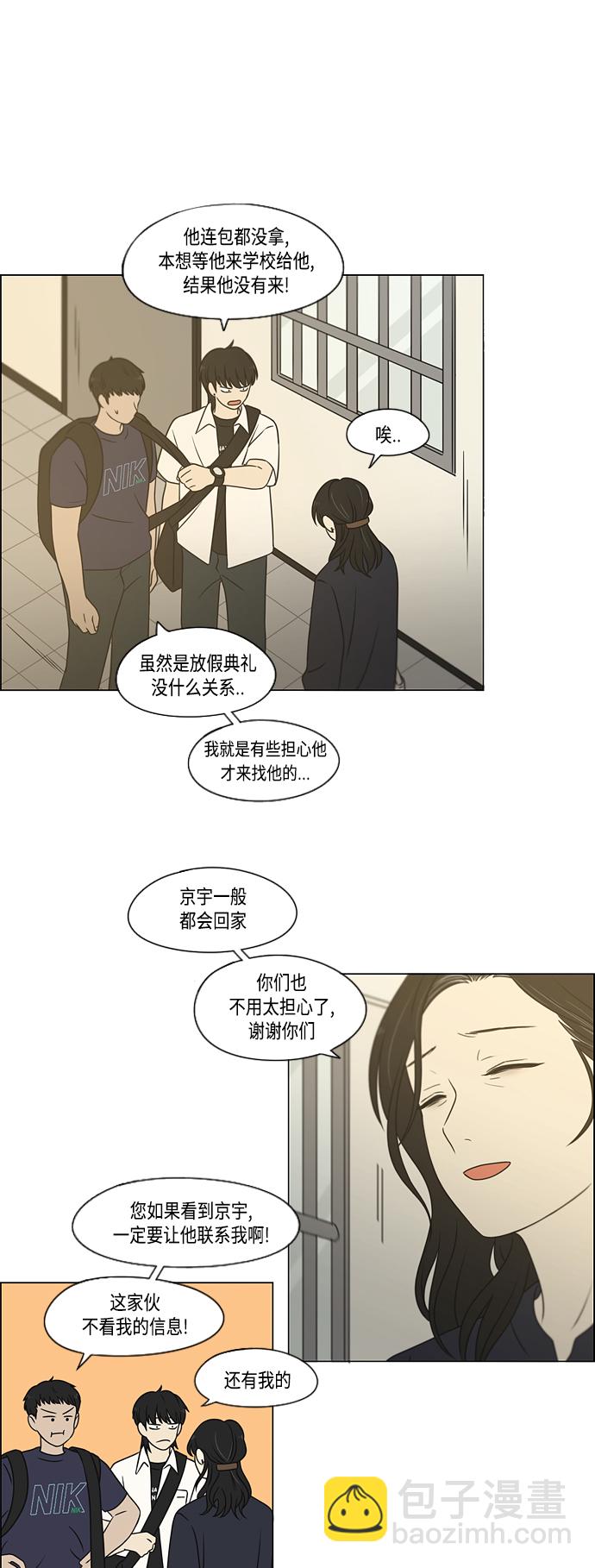 🍔恋爱革命 [第418话] 紧张 第11页