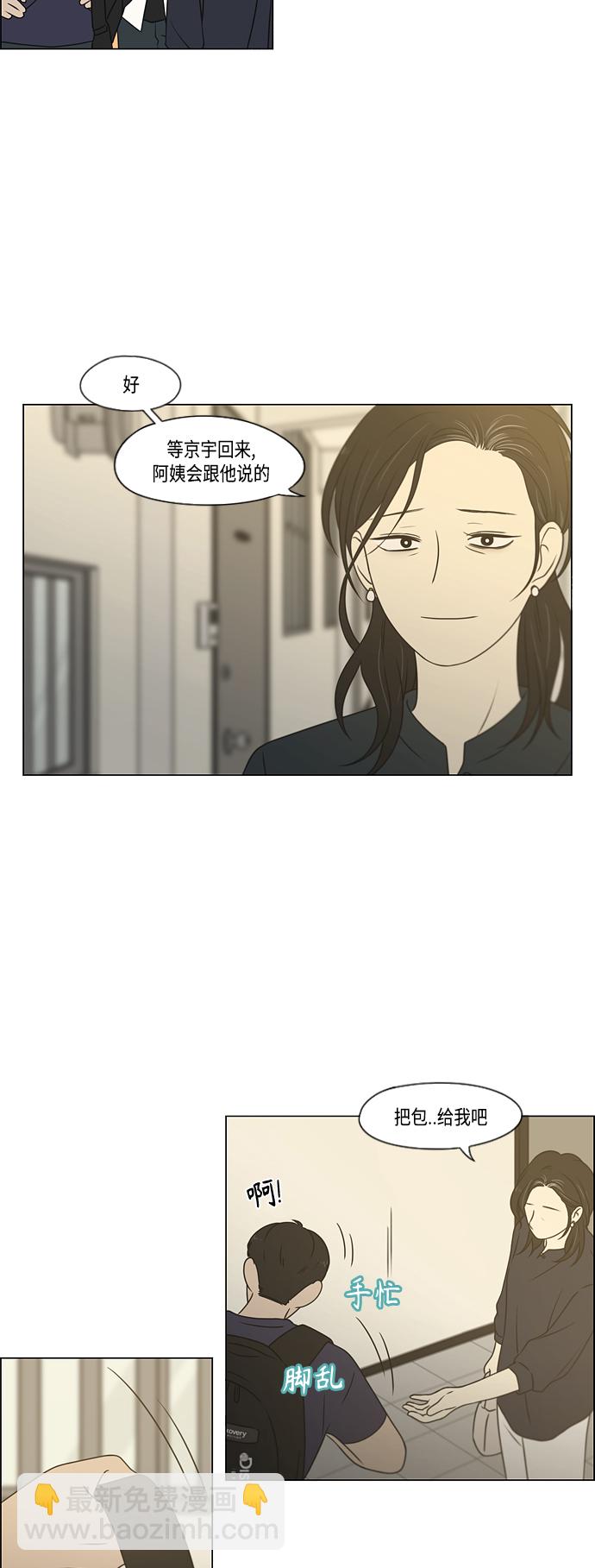 🍔恋爱革命 [第418话] 紧张 第12页