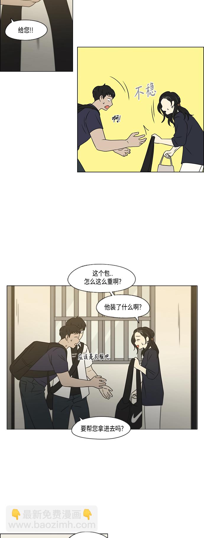 🍔恋爱革命 [第418话] 紧张 第13页