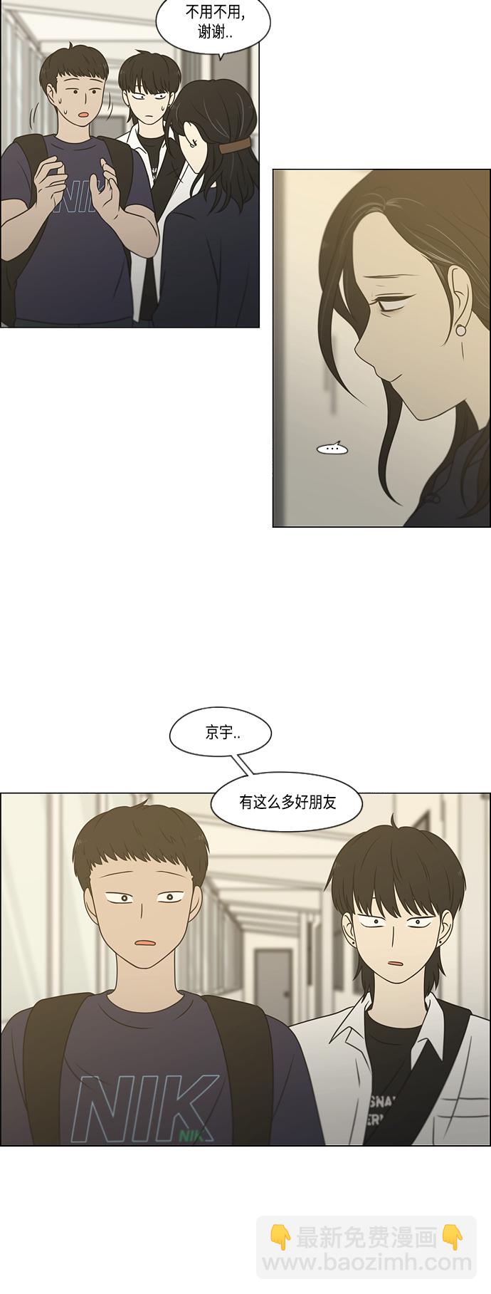 🍔恋爱革命 [第418话] 紧张 第14页